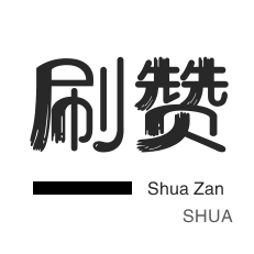 绝版图标点亮-微信视频点赞-网站出售-qq刷赞
